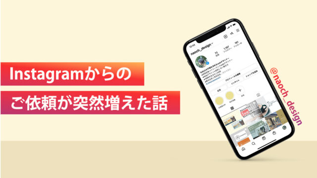 Instagramからのご依頼が突然増えた 投稿内容と運用のポイント ナオブログ